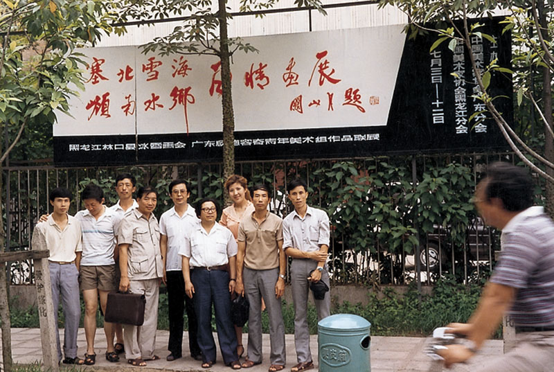 1986年7月于志学率领冰雪画派成员在广州画院举办冰雪画南北交流展