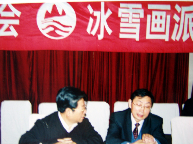 于志学和黑龙江省委宣传部副部长商伯成在冰雪画派二届展研讨会上