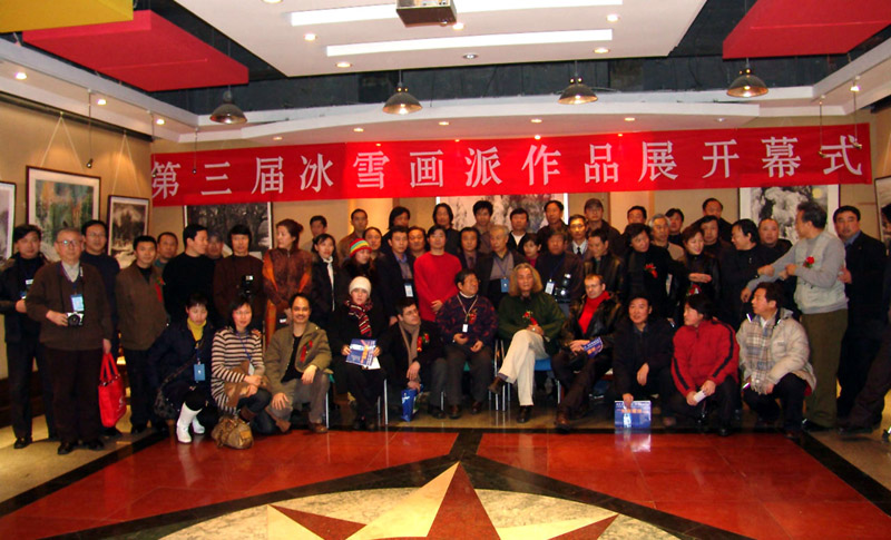 2004年冰雪画派成员与全国美术理论家合影