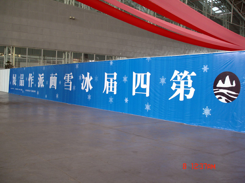 2006年1月16日第四届冰雪画派作品展在哈尔滨国际艺术会展中心举行
