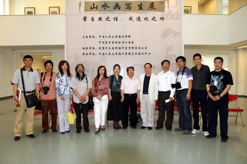 2009年5月导师于志学和中国人民大学冰雪画工作室研究生在《山水画写生展》开幕式上