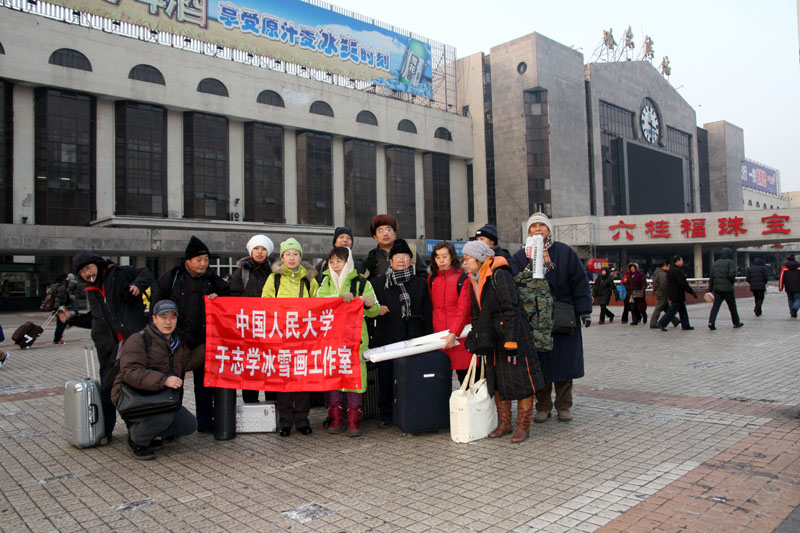 2009年1月导师于志学率弟子赴俄罗斯办展在哈尔滨火车站