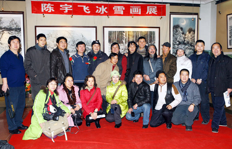 2009年1月导师于志学率弟子在太阳岛于志学美术馆参加《陈宇飞冰雪画展》开幕式