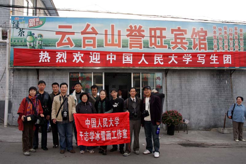 2009年10月中国人民大学2009级于志学冰雪画工作室在河南云台山写生