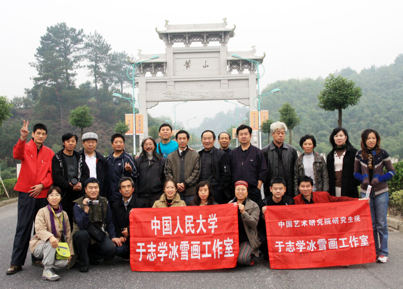 2008年10月于志学冰雪画工作室在黄山北大门