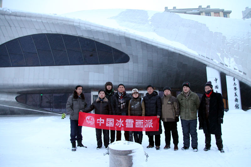 冰雪画派参观哈尔滨群力于志学美术馆