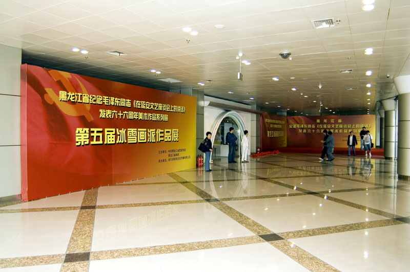 第五届冰雪画派作品展2008年5月22日在哈尔滨会展中心举行