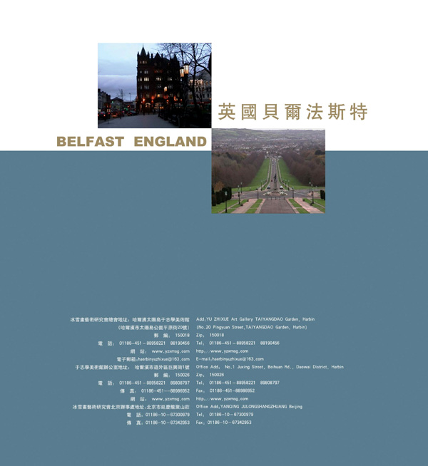 英国北爱尔兰黑龙江冰雪画展图录