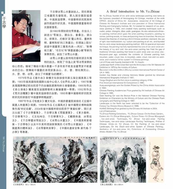 英国北爱尔兰黑龙江冰雪画展图录