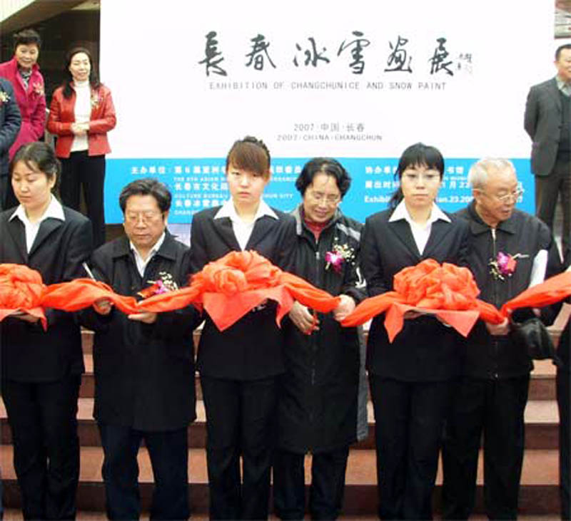 2007年于志学为第六届亚冬会长春冰雪画展剪彩