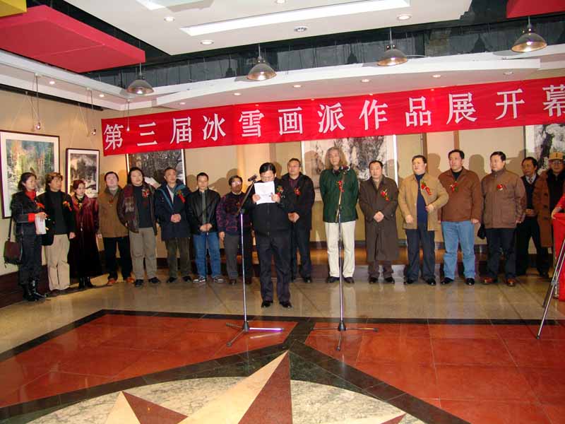 2003年冰雪画派第三届作品展在于志学美术馆开幕