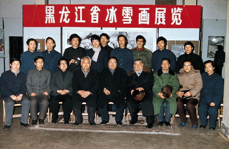 1986年冰雪画展开幕式黑龙江省省长、省美协领导参加开幕式,自左至右,一排周尊城、陶同、于志学、晁嵋、陈雷,二排左3周尊圣
