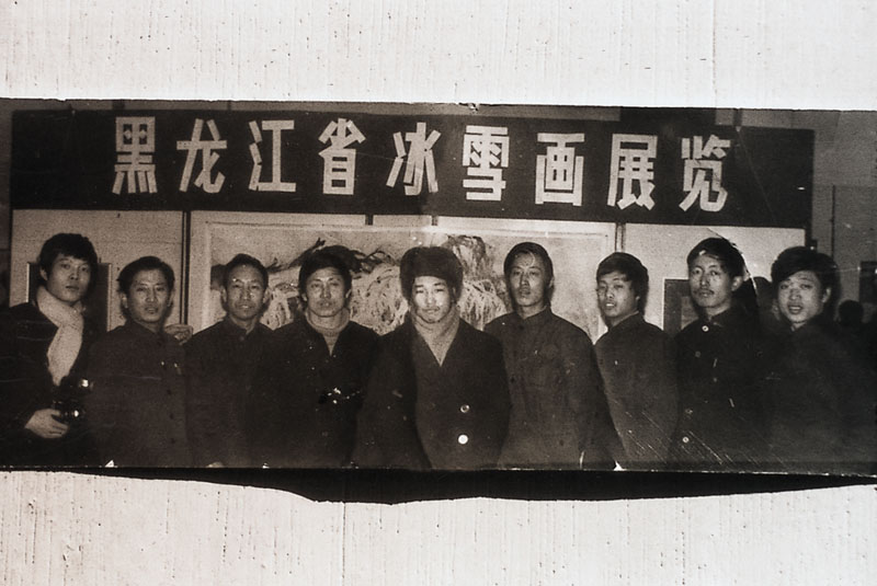 1986年黑龙江省冰雪画展开幕式冰雪画会会员合影左四周尊城、左五卢禹舜右一周尊圣