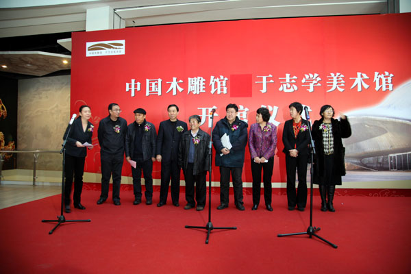 于志学美术馆开馆仪式现场