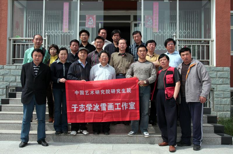2008年5月于志学和弟子在北京延庆冰雪画派教学基地