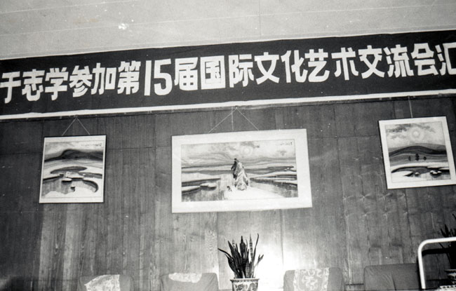 1988年参加第十五届国际文化艺术交流大会在北京举行新闻发布会