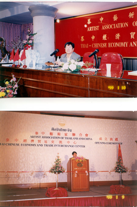 1999年出席泰中艺术家联合会