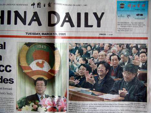 中国日报2001年3月13日发表的在全国政协四次会议上