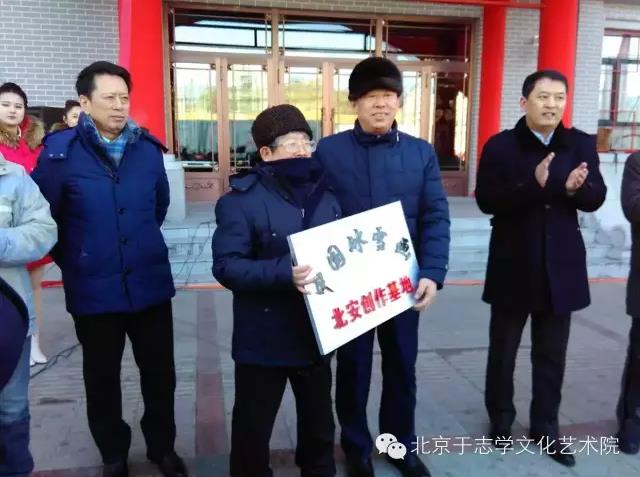天寒地冻难抵冰雪情,过小年于志学北安剪彩