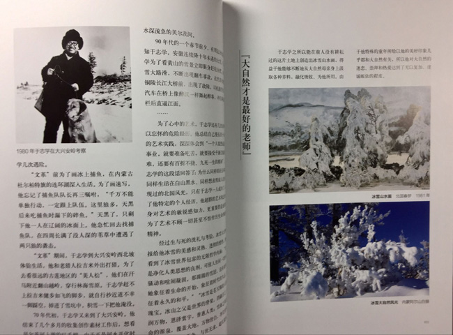 《美术人生——于志学冰雪画艺术思想与风格演变》出版