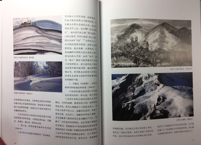 《美术人生——于志学冰雪画艺术思想与风格演变》出版