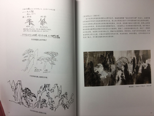 《美术人生——于志学冰雪画艺术思想与风格演变》出版