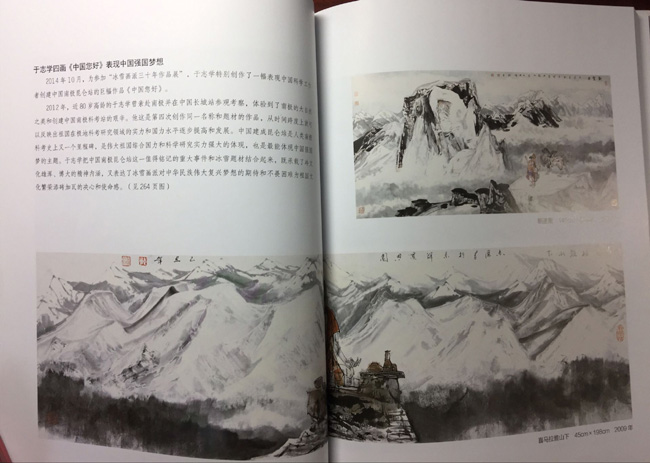 《美术人生——于志学冰雪画艺术思想与风格演变》出版