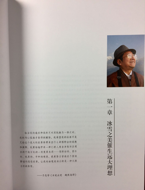 《美术人生——于志学冰雪画艺术思想与风格演变》出版