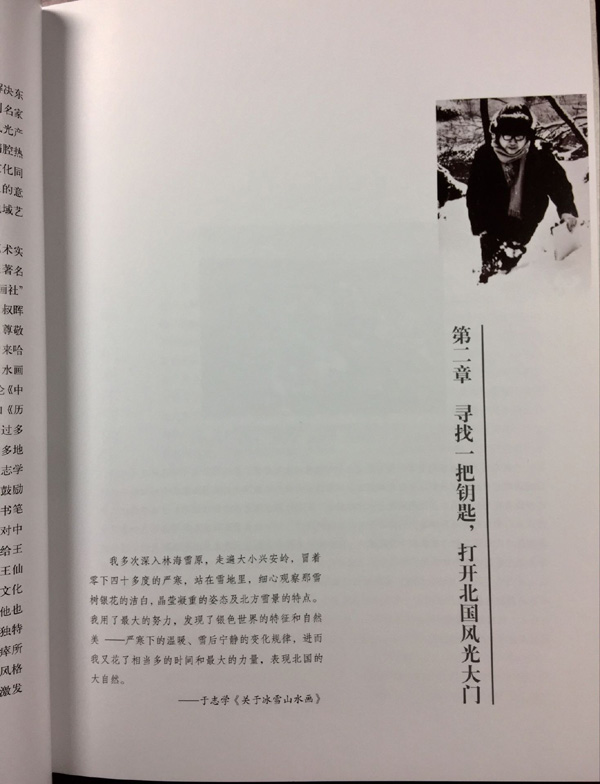 《美术人生——于志学冰雪画艺术思想与风格演变》出版