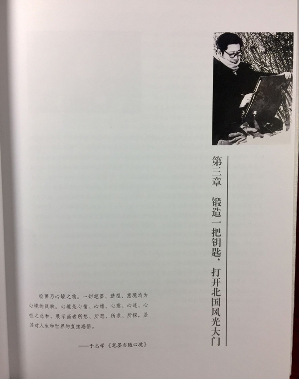 《美术人生——于志学冰雪画艺术思想与风格演变》出版