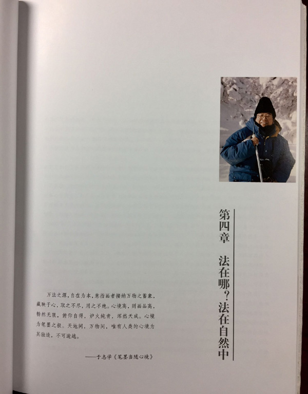 《美术人生——于志学冰雪画艺术思想与风格演变》出版