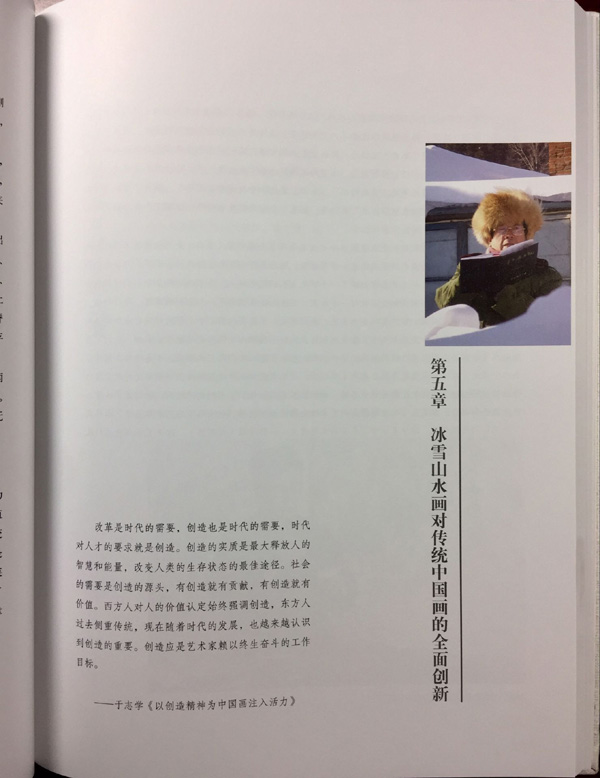 《美术人生——于志学冰雪画艺术思想与风格演变》出版