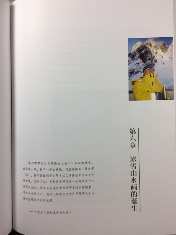 《美术人生——于志学冰雪画艺术思想与风格演变》出版