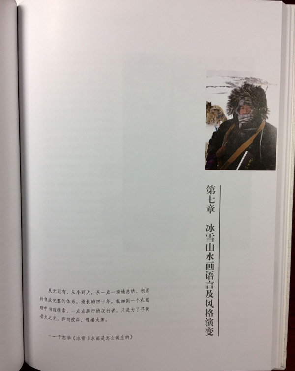 《美术人生——于志学冰雪画艺术思想与风格演变》出版