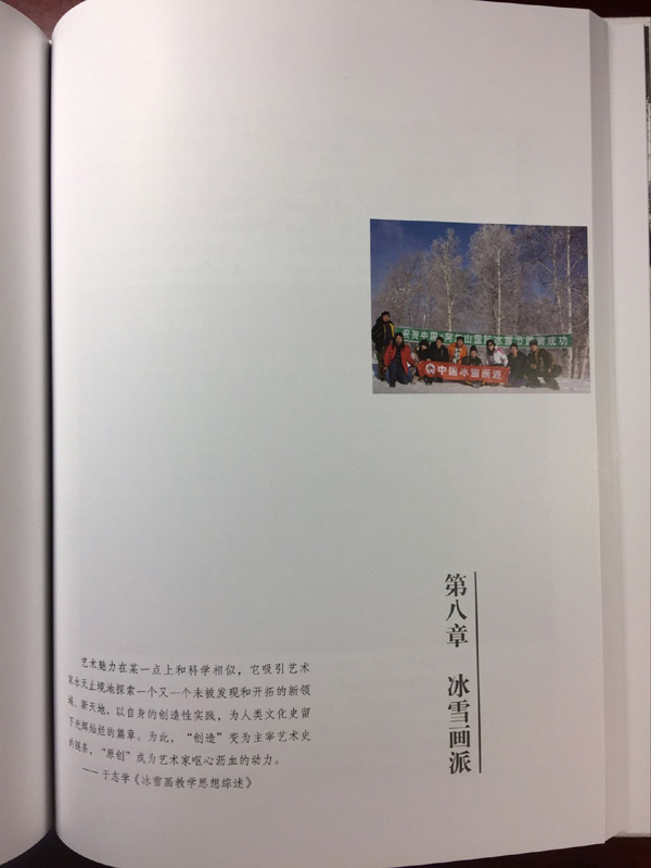 《美术人生——于志学冰雪画艺术思想与风格演变》出版