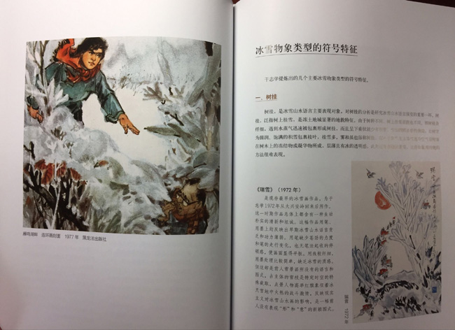 《美术人生——于志学冰雪画艺术思想与风格演变》出版