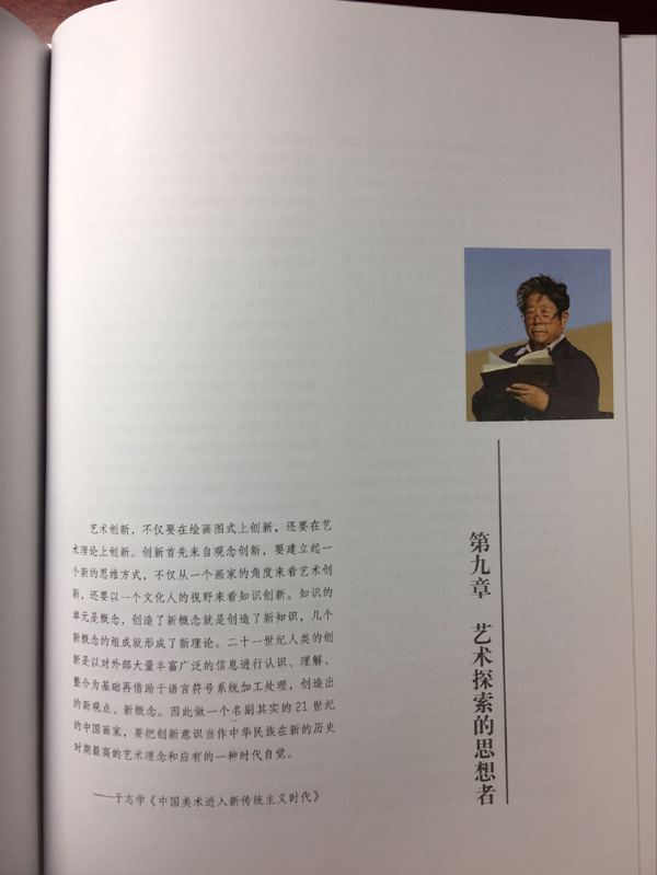 《美术人生——于志学冰雪画艺术思想与风格演变》出版