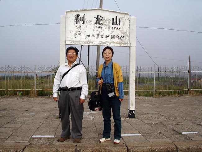 2007年于志学与作者在阿龙山车站 孙振山摄